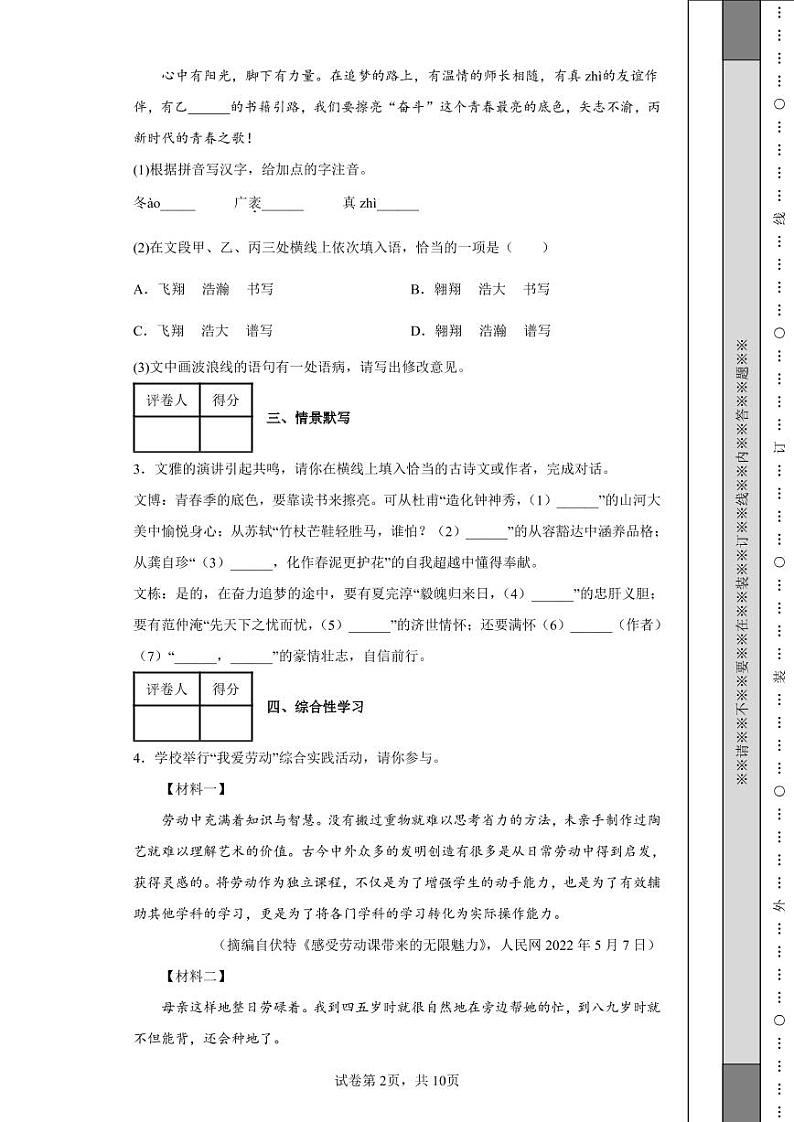 2022年江苏省宿迁市中考语文真题附答案解析（高清版）02