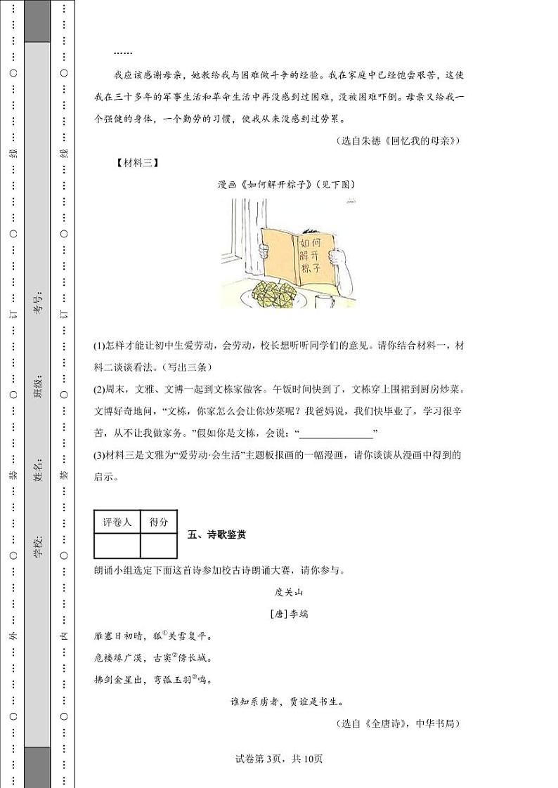 2022年江苏省宿迁市中考语文真题附答案解析（高清版）03