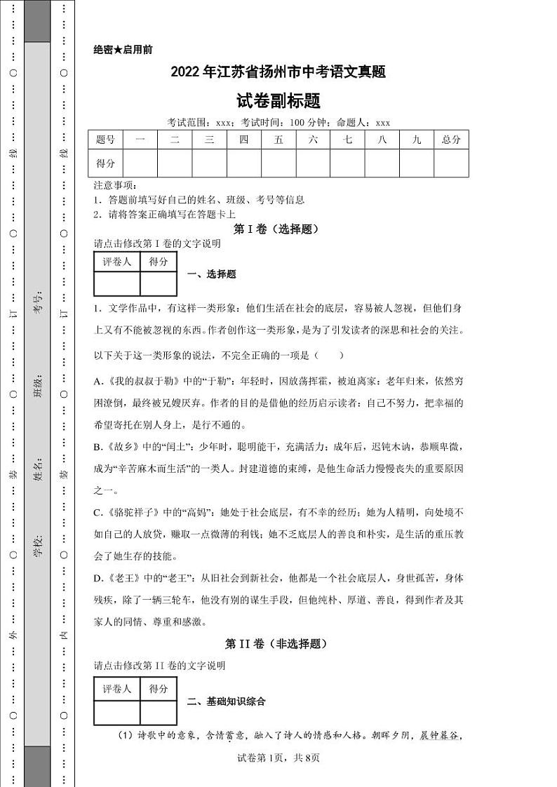 2022年江苏省扬州市中考语文真题附答案解析（高清版）01