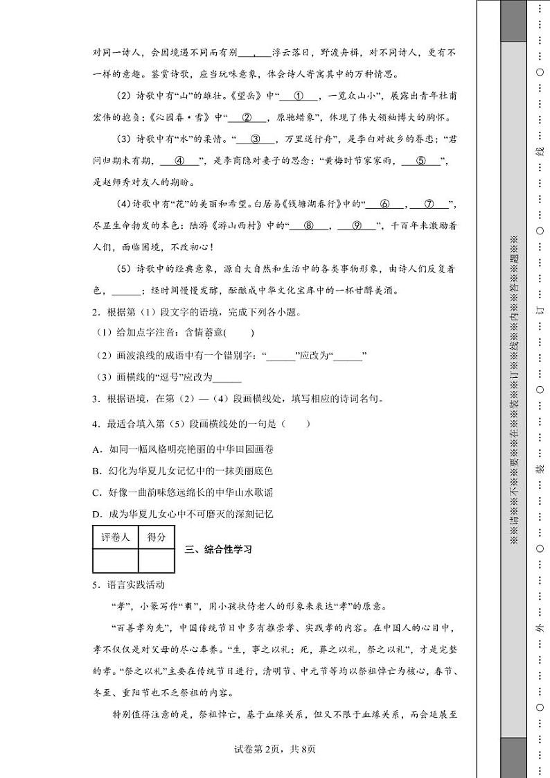 2022年江苏省扬州市中考语文真题附答案解析（高清版）02