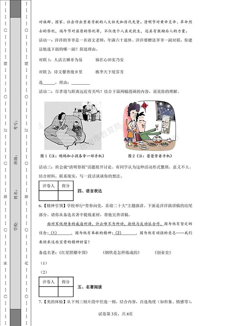 2022年江苏省扬州市中考语文真题附答案解析（高清版）03
