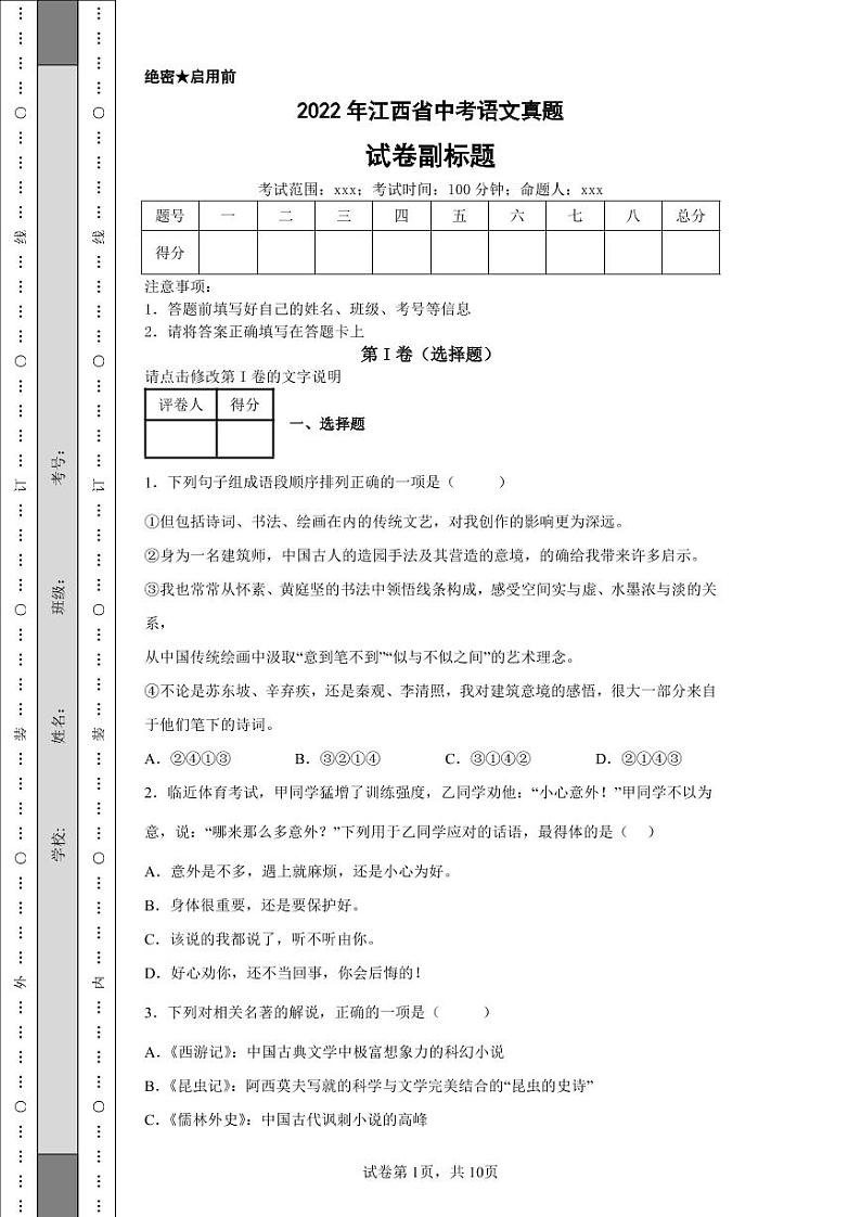 2022年江西省中考语文真题附答案解析（高清版）01
