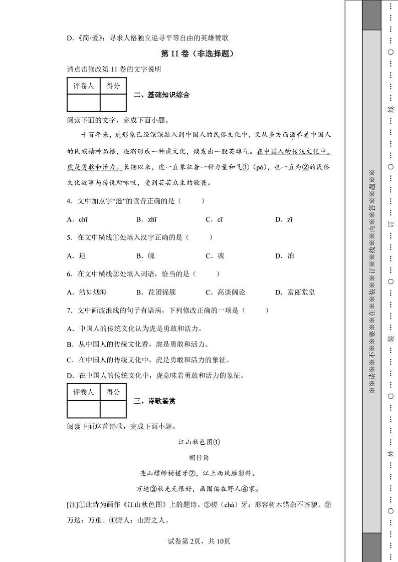 2022年江西省中考语文真题附答案解析（高清版）02