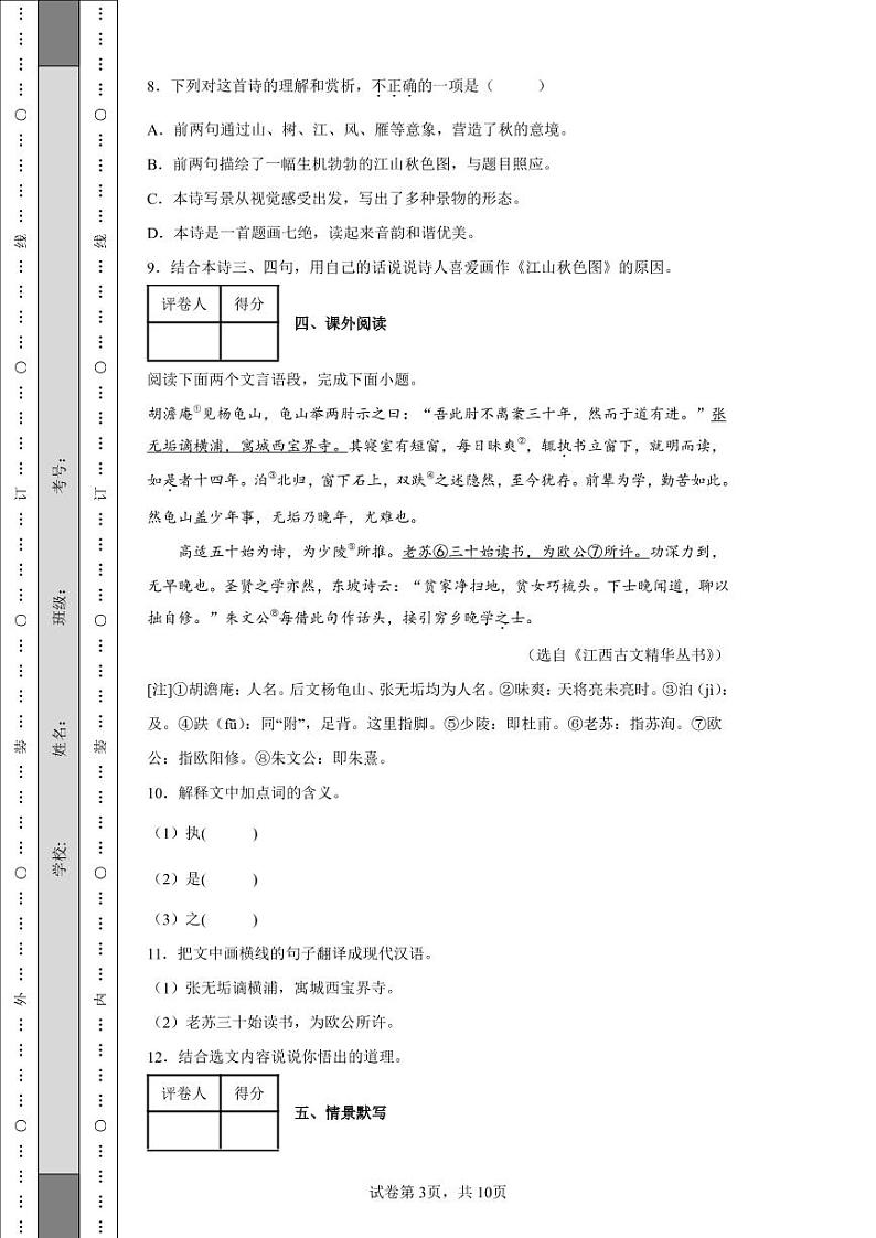2022年江西省中考语文真题附答案解析（高清版）03