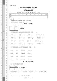 2022年陕西省中考语文真题附答案解析（高清版）