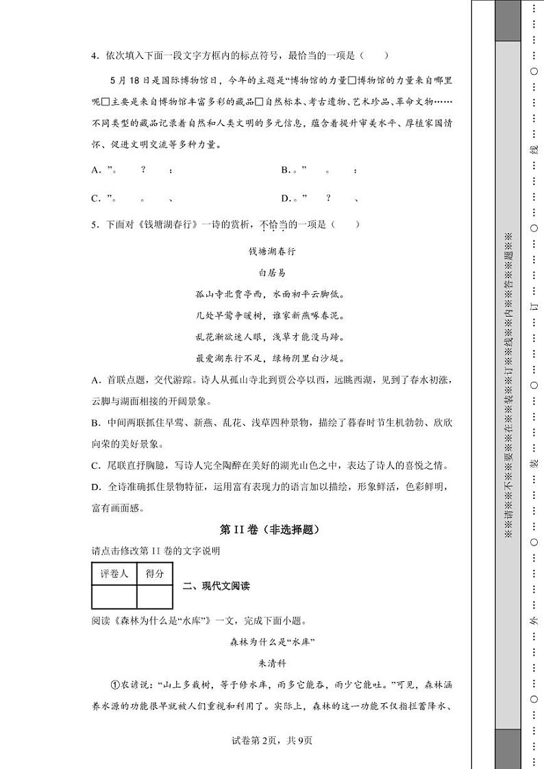 2022年天津市中考语文真题附答案解析（高清版）第2页
