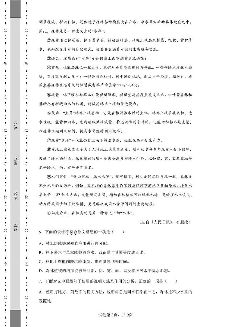 2022年天津市中考语文真题附答案解析（高清版）第3页