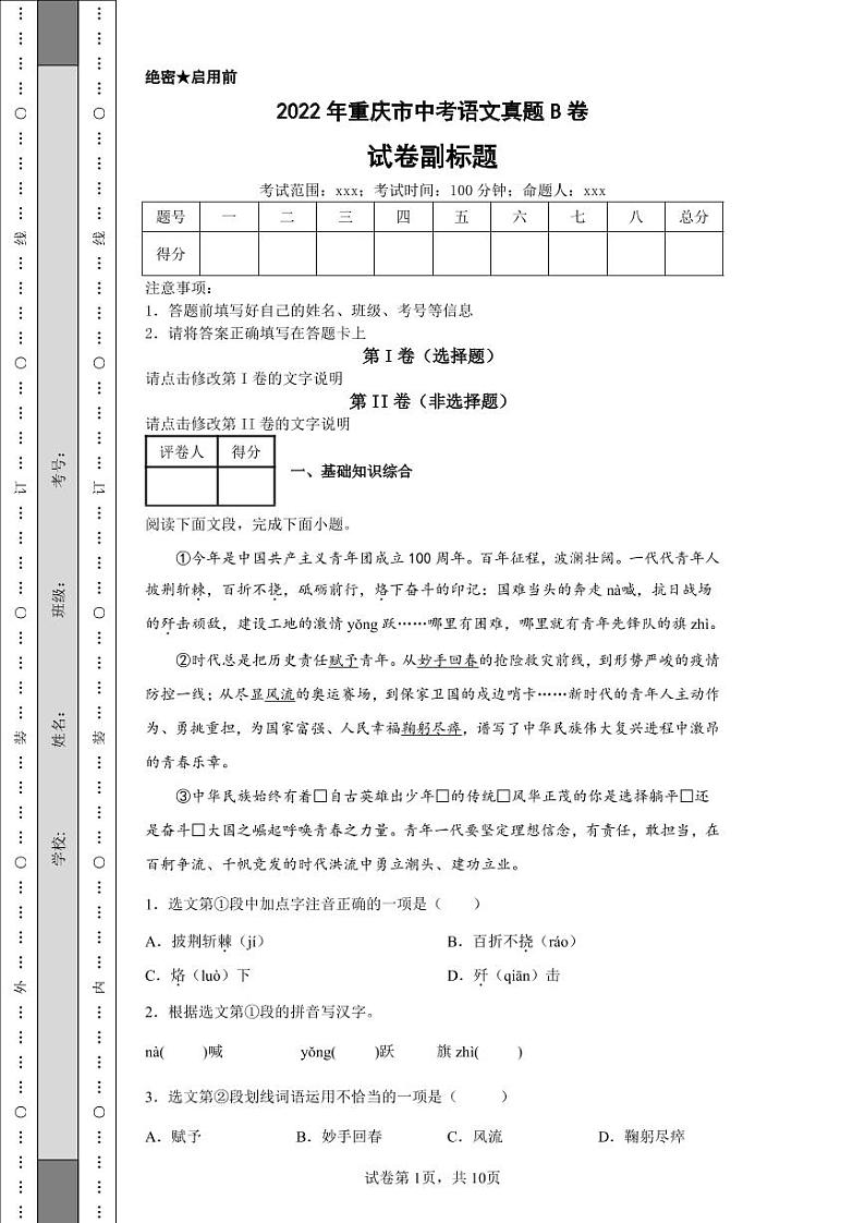 2022年重庆市中考语文真题B卷附答案解析（高清版）01
