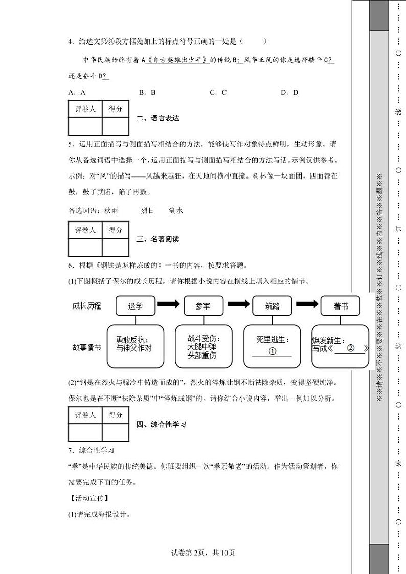 2022年重庆市中考语文真题B卷附答案解析（高清版）02