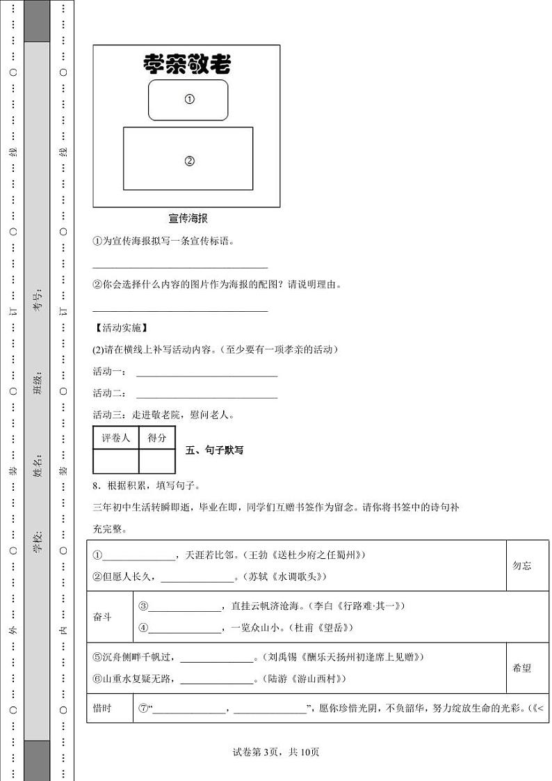 2022年重庆市中考语文真题B卷附答案解析（高清版）03