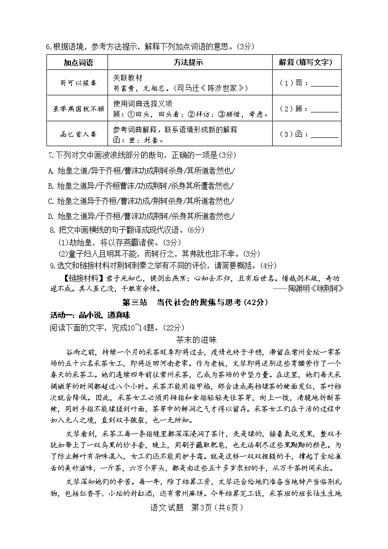 2023年福建省漳州市初中毕业班第一次质量检测语文试题03
