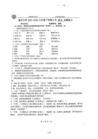 黑龙江省哈尔滨市萧红中学校2021-2022学年七年级下学期三月巩固练习语文试题+
