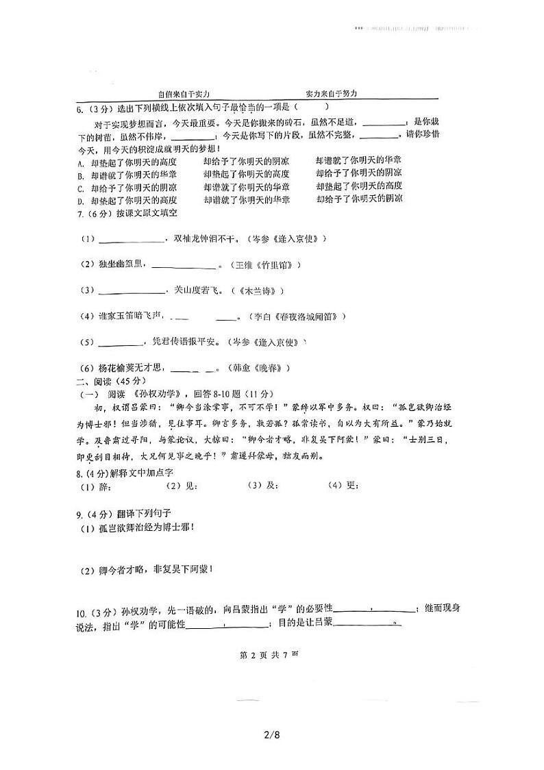 黑龙江省哈尔滨市萧红中学校2021-2022学年七年级下学期三月巩固练习语文试题+第2页