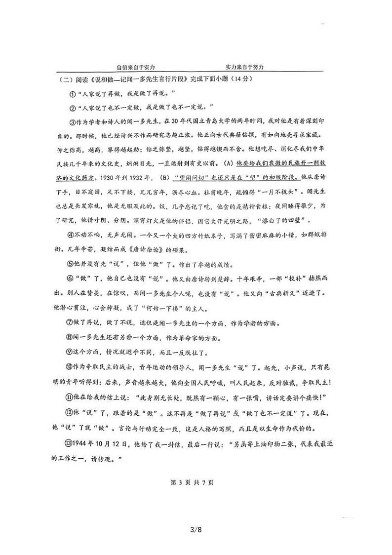 黑龙江省哈尔滨市萧红中学校2021-2022学年七年级下学期三月巩固练习语文试题+第3页