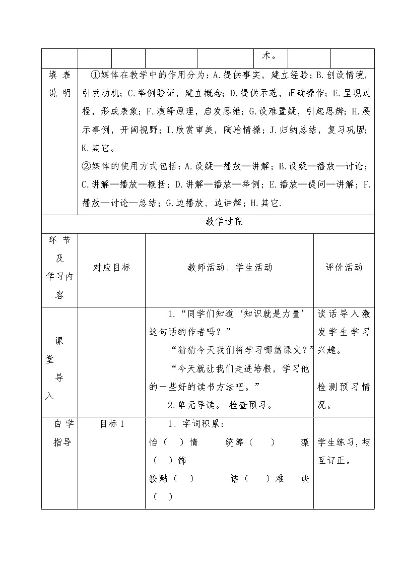 第13课《短文两篇——谈读书》教学设计 部编版语文九年级下册第3页