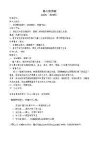 人教部编版七年级下册伟大的悲剧教案设计