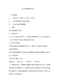 人教部编版七年级下册伟大的悲剧教案