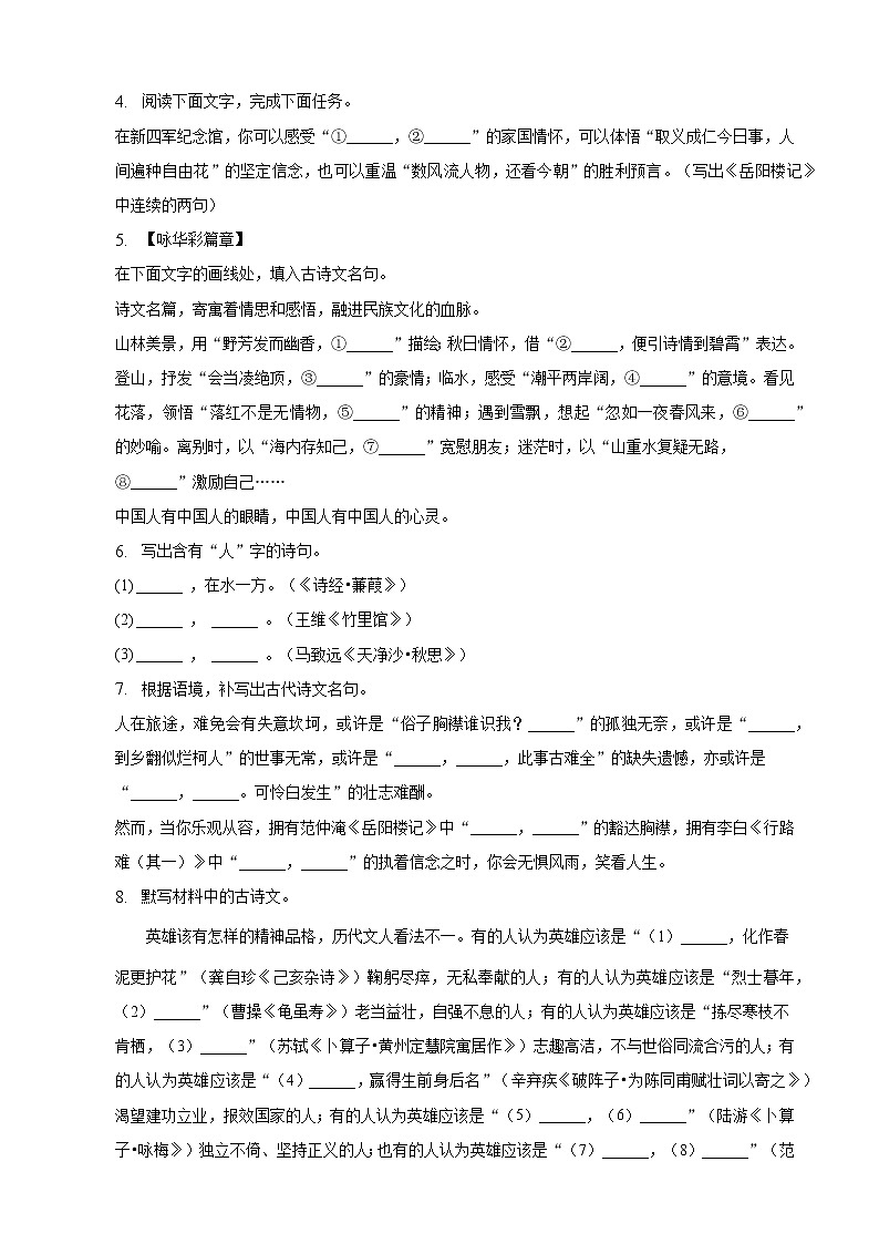 浙江省中考备考语文专题复习：默写题（一）第2页