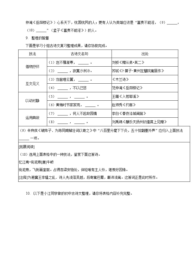 浙江省中考备考语文专题复习：默写题（一）第3页