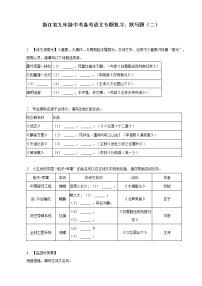 浙江省中考备考语文专题复习：默写题（二）