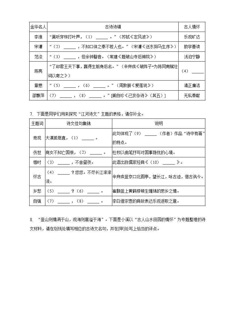 浙江省中考备考语文专题复习：默写题（二）03