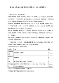 浙江省中考备考语文专题复习：文言文阅读题（一）