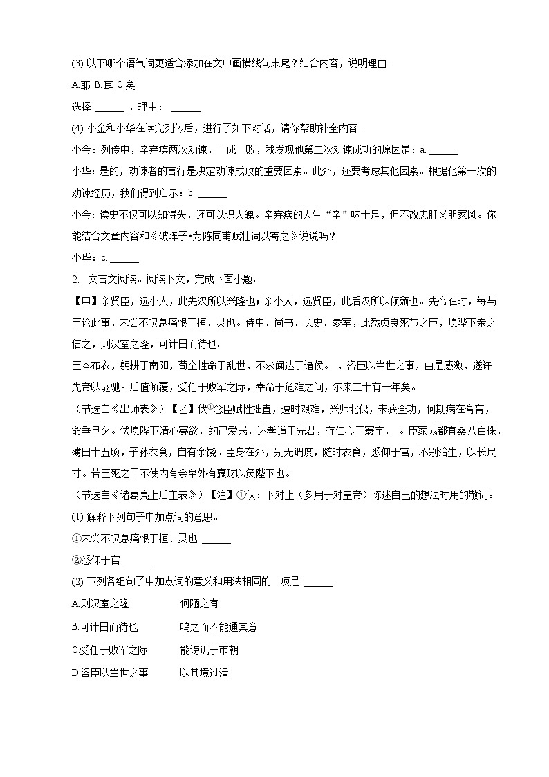 浙江省中考备考语文专题复习：文言文阅读题（一）02