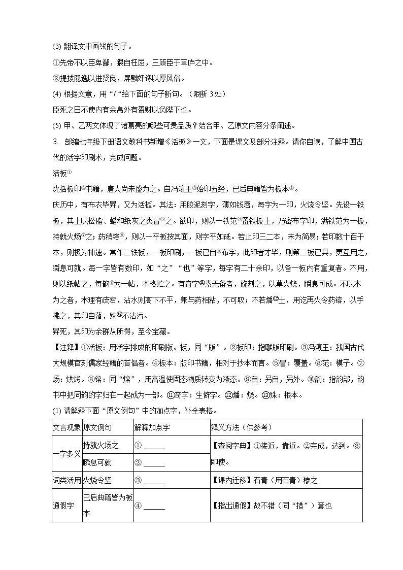 浙江省中考备考语文专题复习：文言文阅读题（一）03
