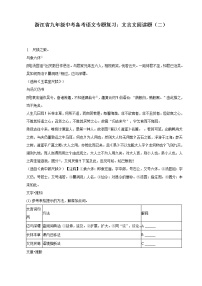 浙江省中考备考语文专题复习：文言文阅读题（二）