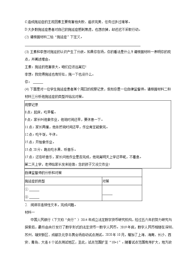 浙江省中考备考语文专题复习：现代文阅读题（三）03