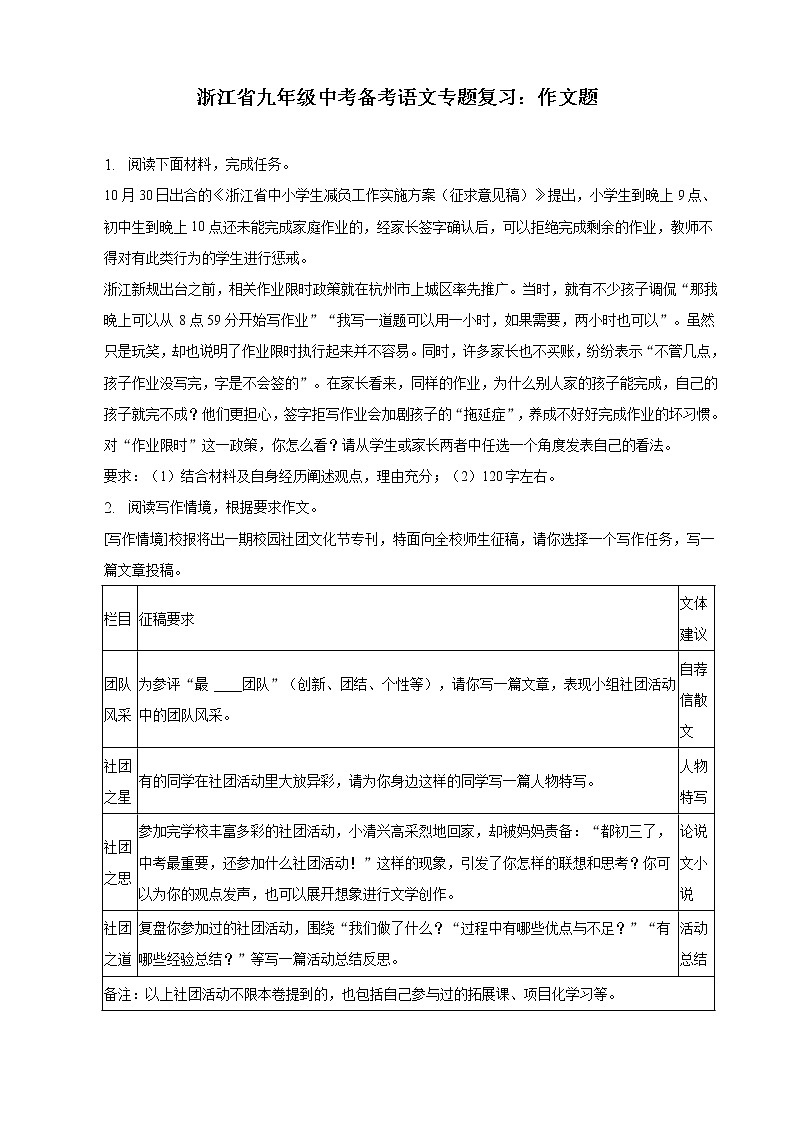 浙江省中考备考语文专题复习：作文题第1页