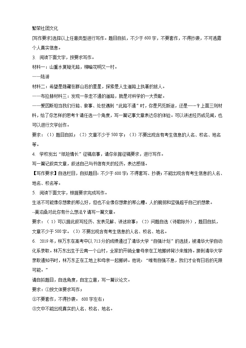 浙江省中考备考语文专题复习：作文题第2页
