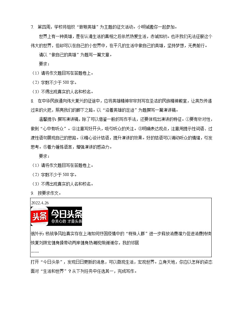 浙江省中考备考语文专题复习：作文题第3页