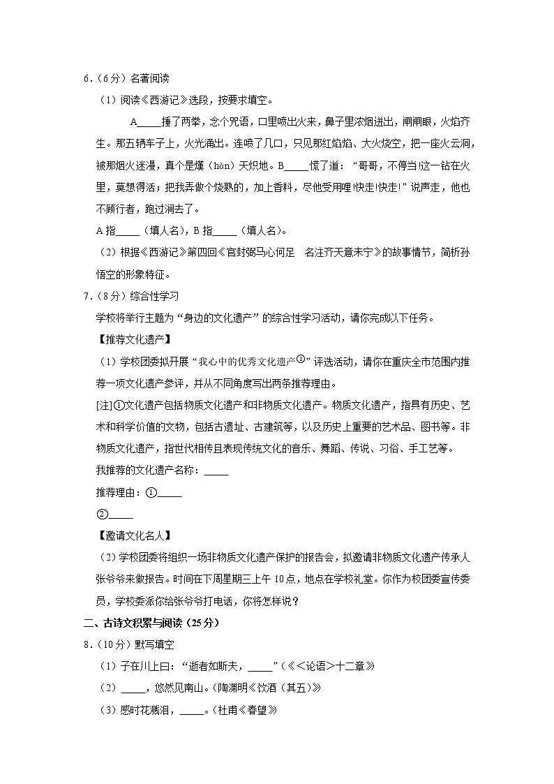 2020年重庆市中考语文试卷（b卷）第2页