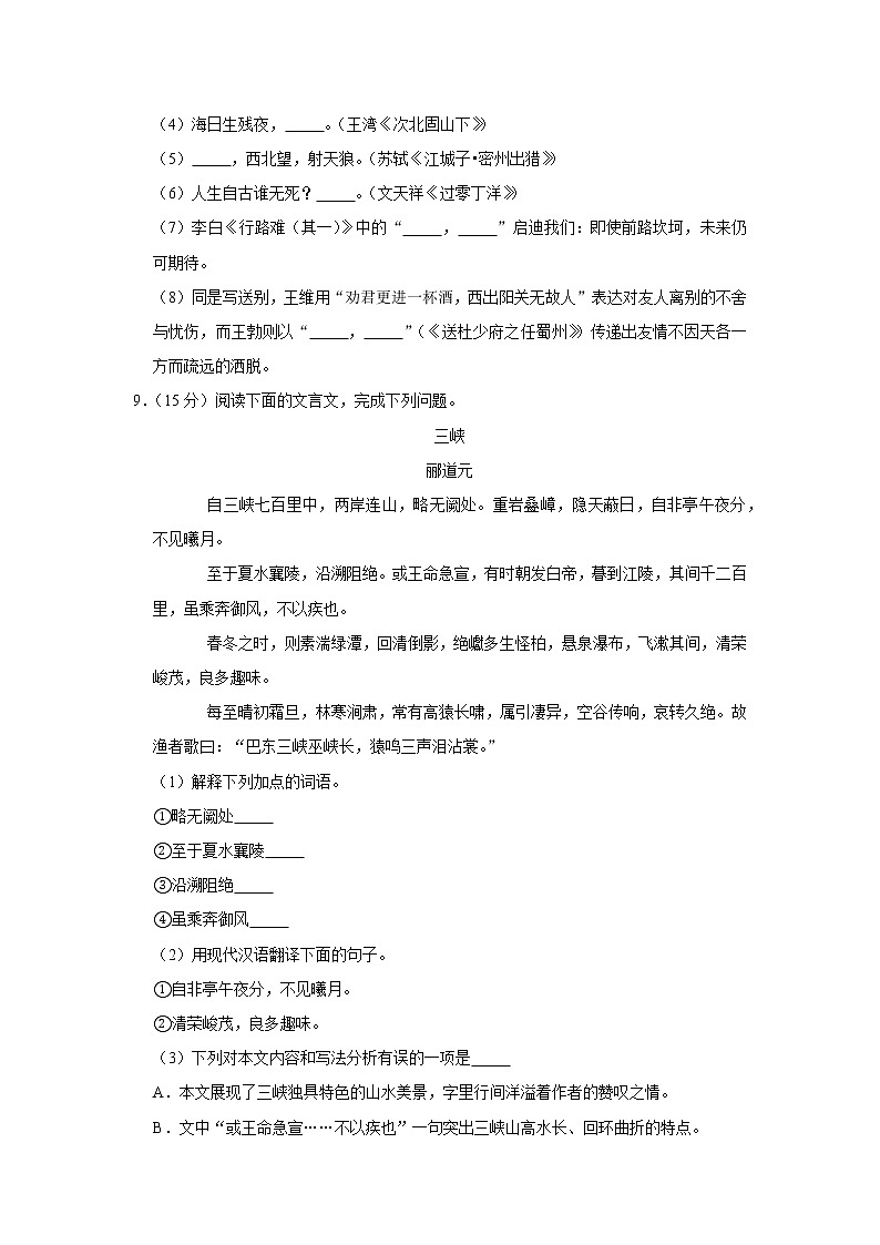 2020年重庆市中考语文试卷（b卷）第3页