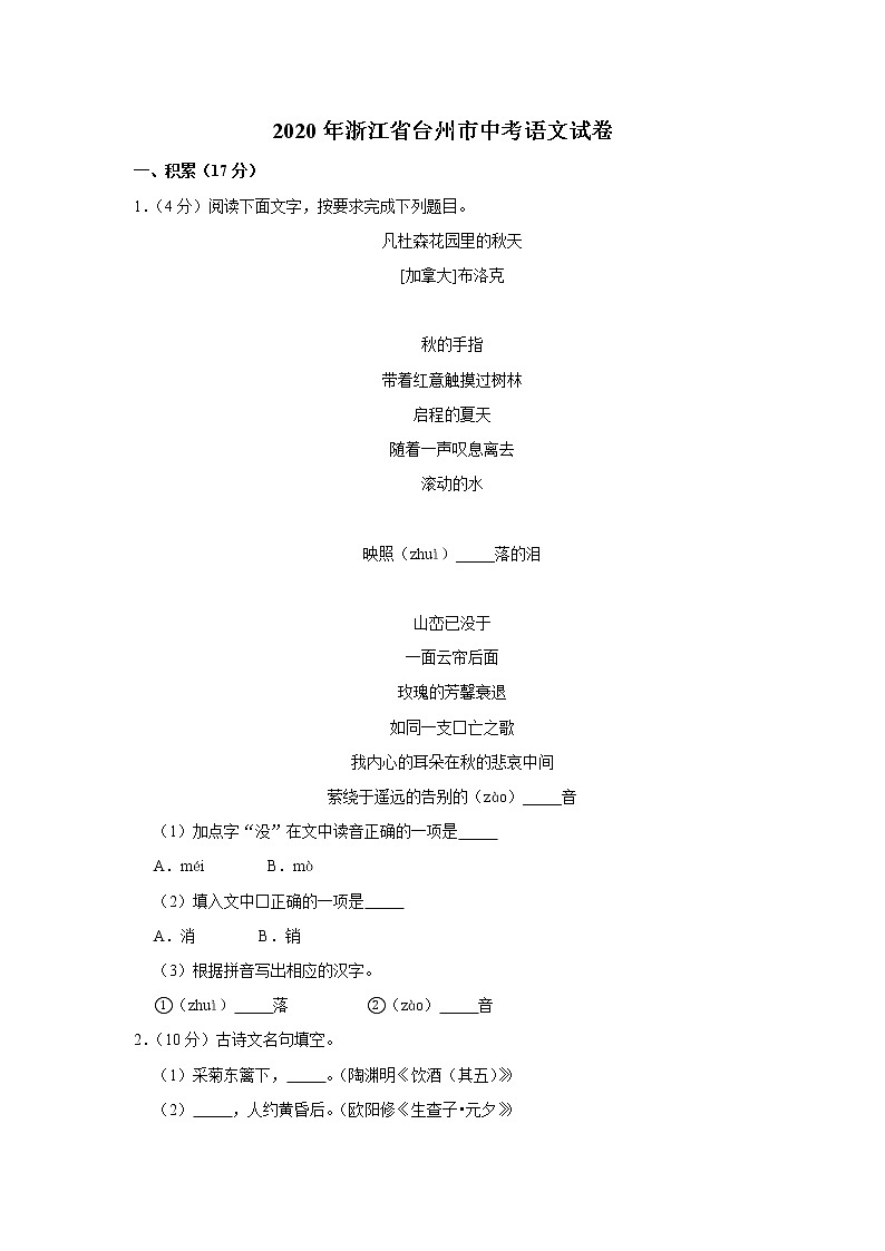 2020年浙江省台州市中考语文试卷01