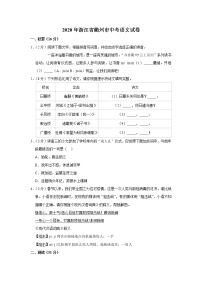 2020年浙江省衢州市中考语文试卷