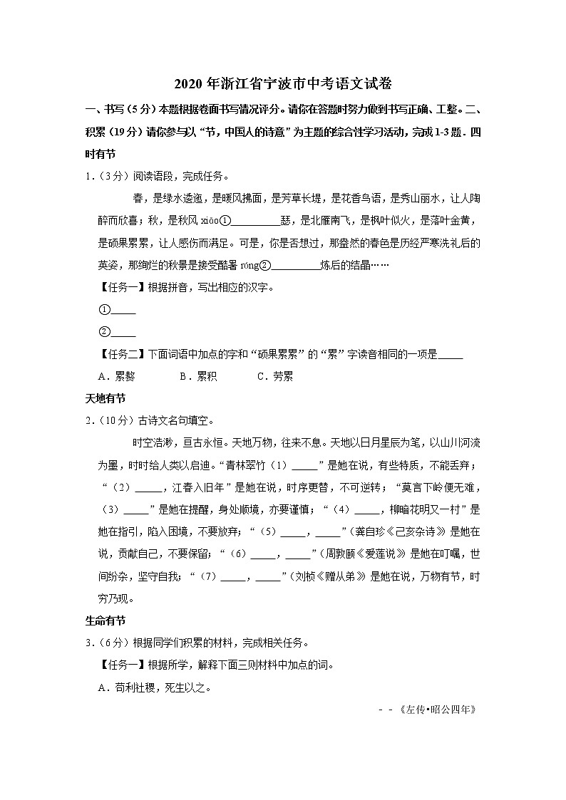2020年浙江省宁波市中考语文试卷第1页