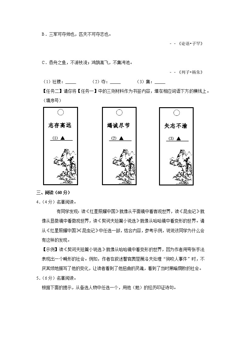 2020年浙江省宁波市中考语文试卷第2页