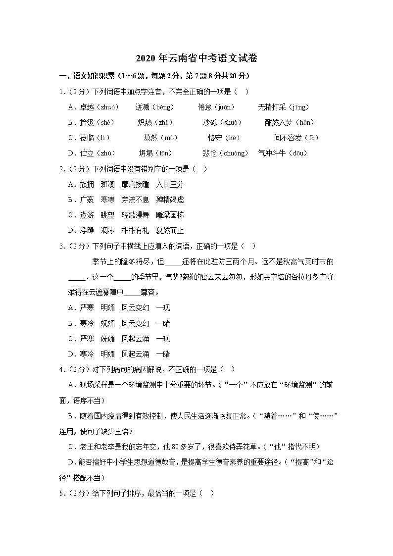 2020年云南省中考语文试卷01