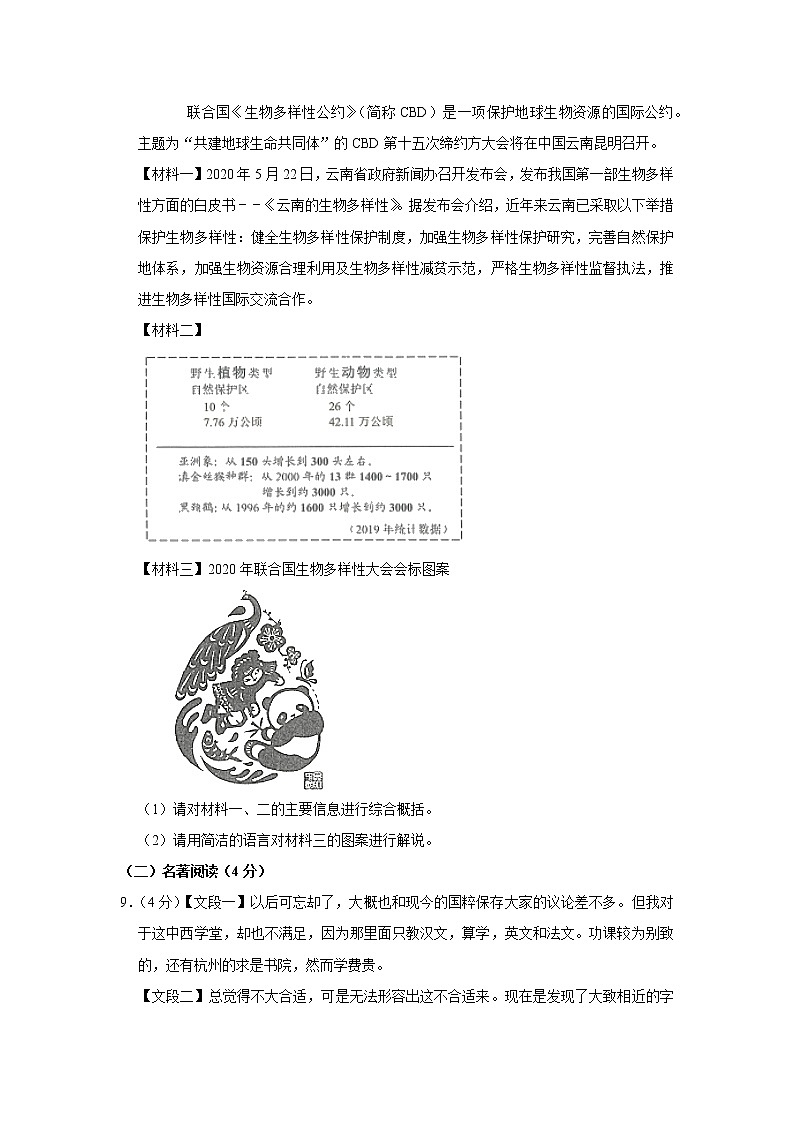 2020年云南省中考语文试卷03