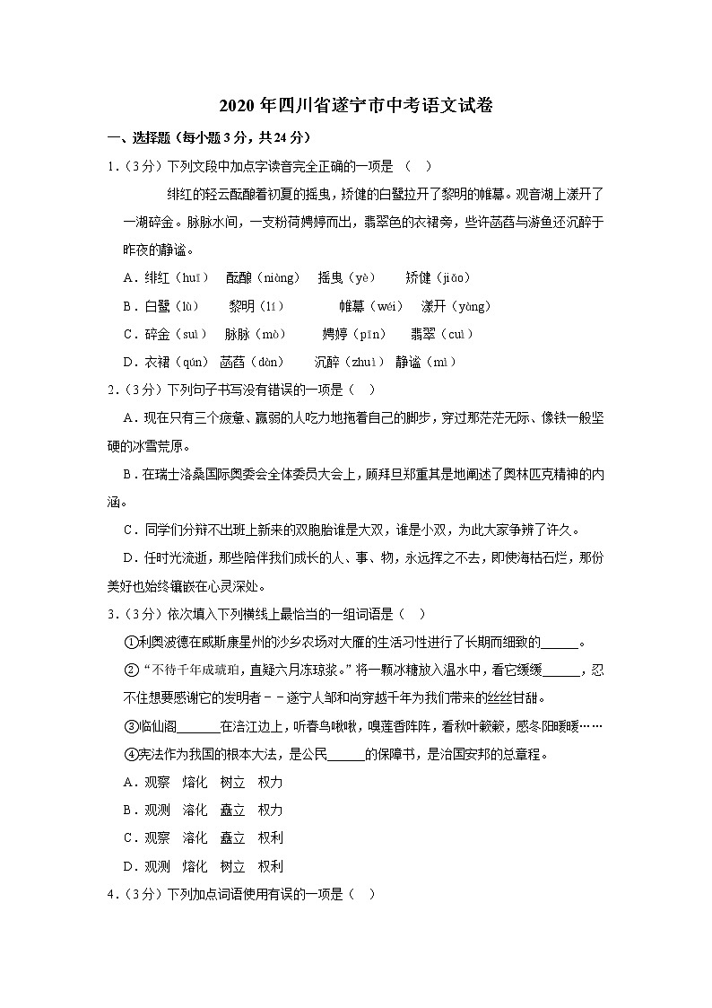 2020年四川省遂宁市中考语文试卷01