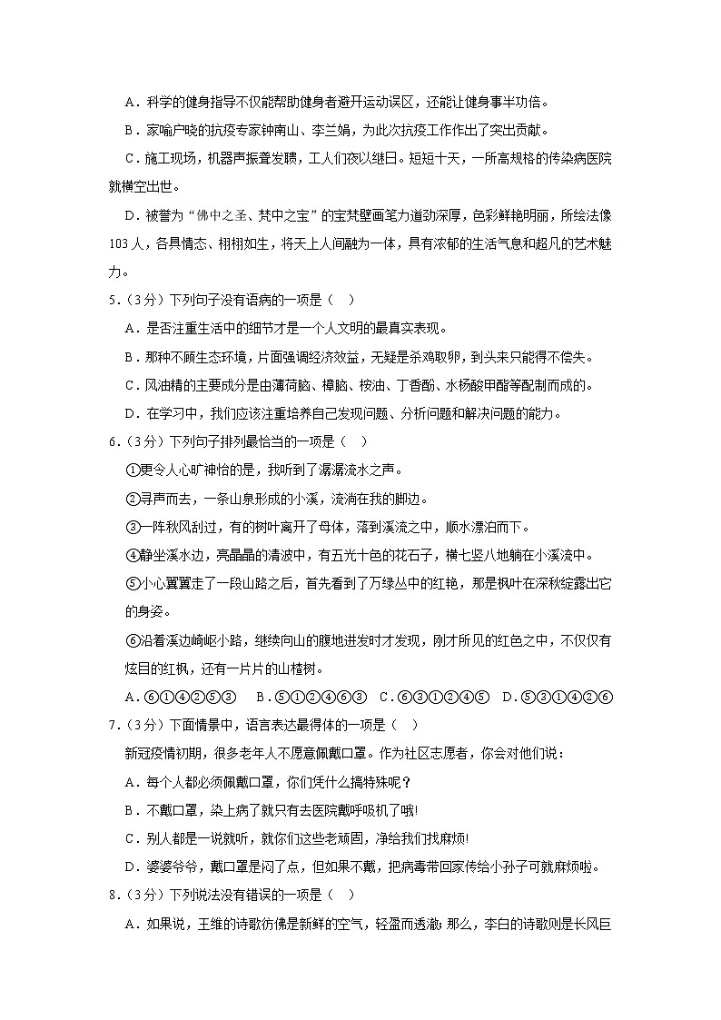 2020年四川省遂宁市中考语文试卷02