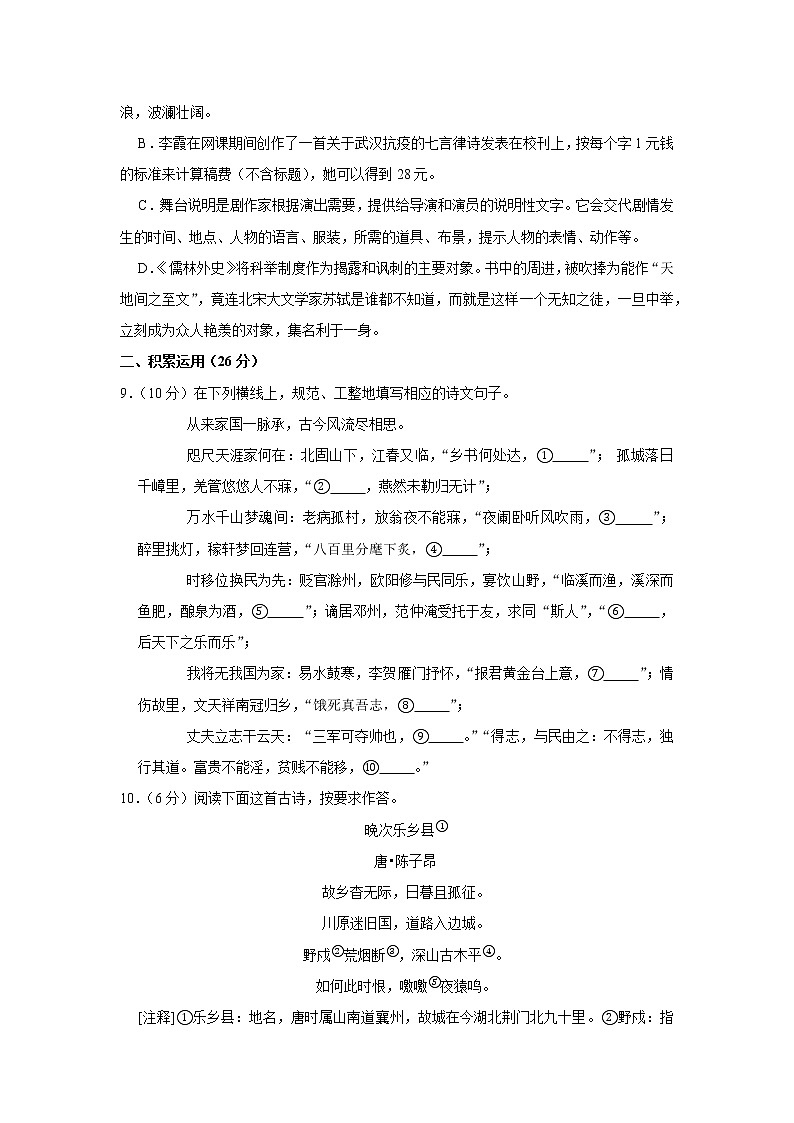 2020年四川省遂宁市中考语文试卷03