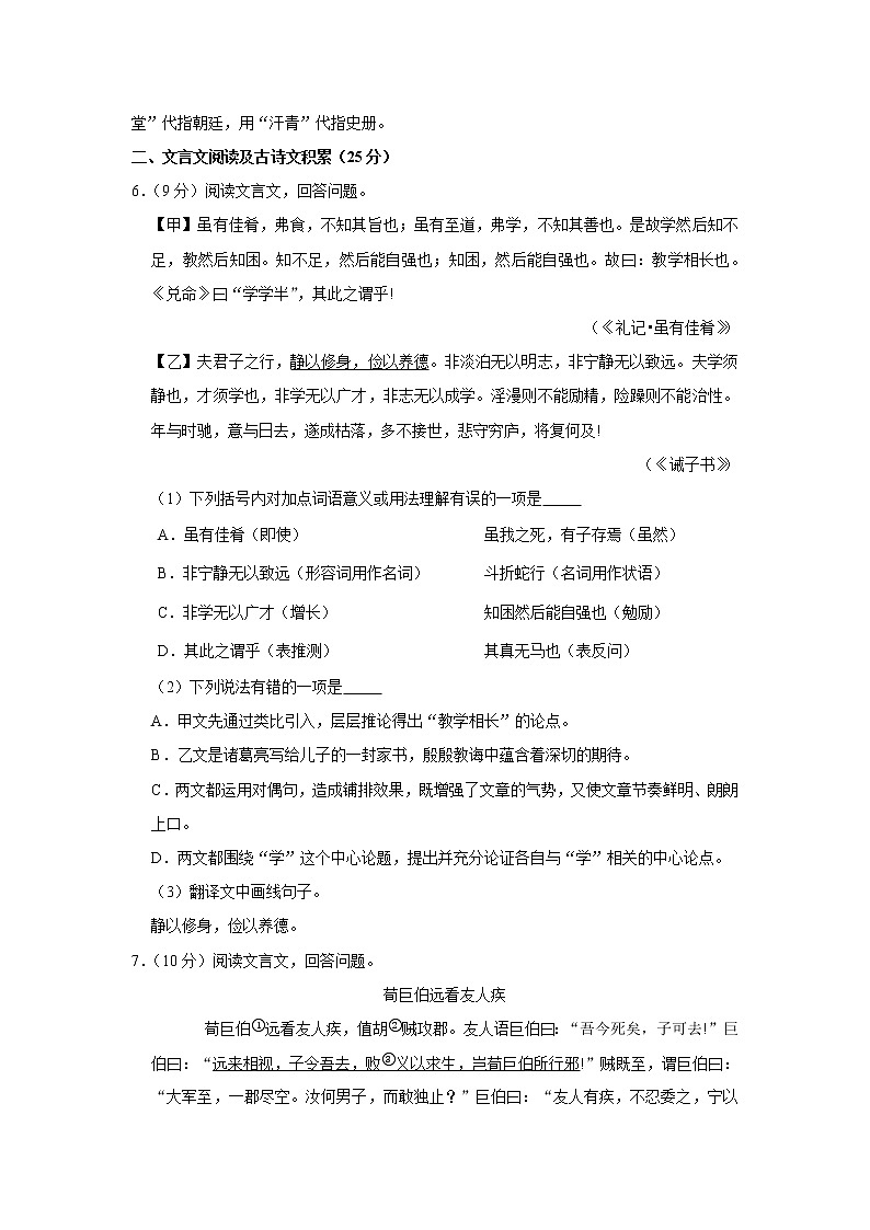 2020年四川省凉山州中考语文试卷第2页