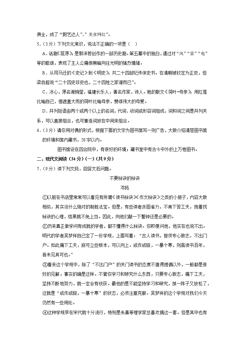 2020年四川省德阳市中考语文试卷第2页