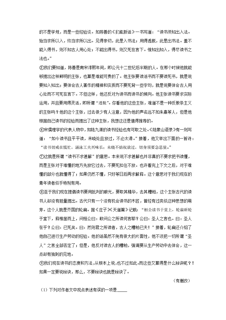 2020年四川省德阳市中考语文试卷第3页