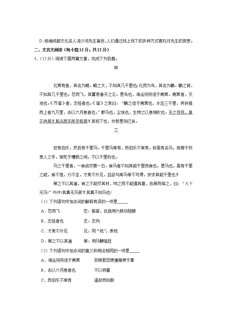 2020年四川省成都市中考语文试卷02