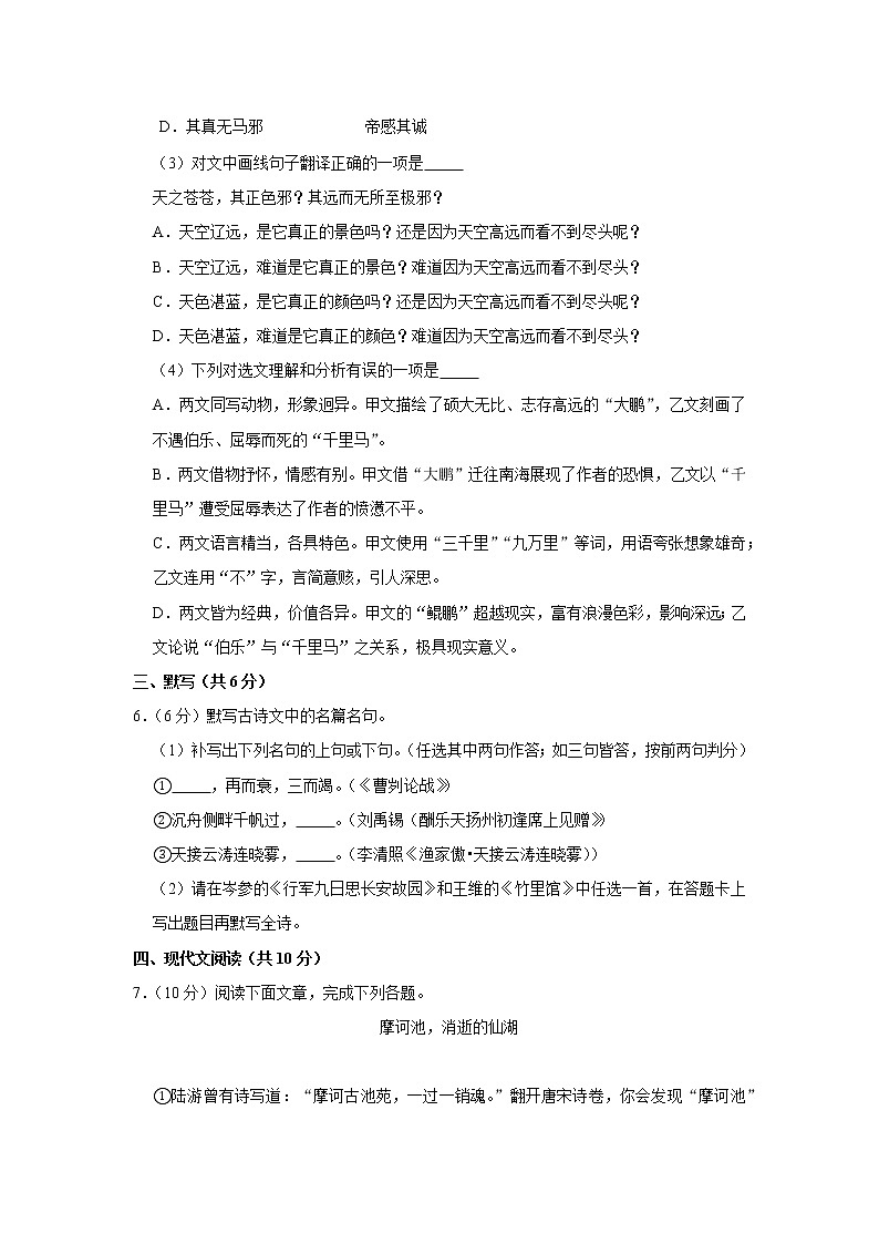 2020年四川省成都市中考语文试卷03