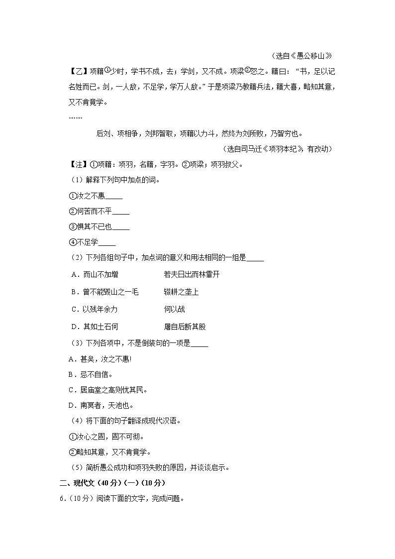 2020年山东省菏泽市中考语文试卷第2页